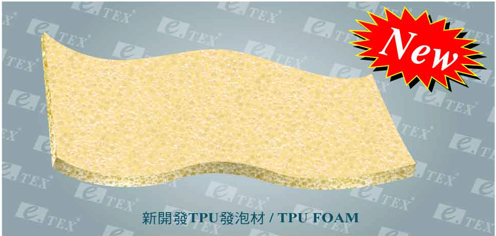 TPU 發泡材料